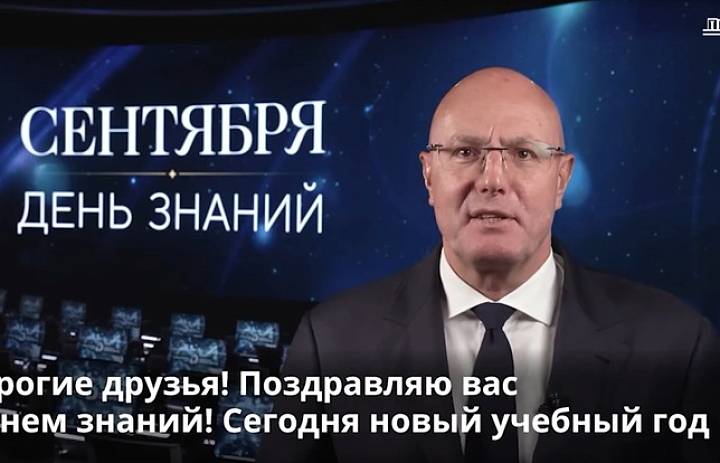 Дмитрий Чернышенко поздравил россиян с Днем знаний 2026